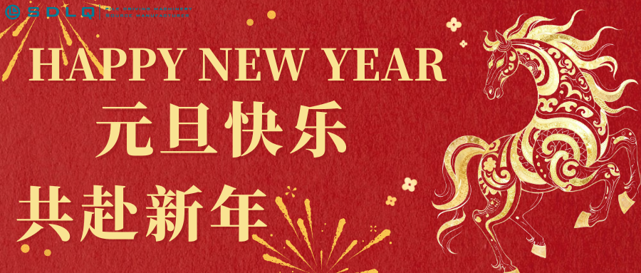 新岁启封 筑梦同行｜山东long8唯一机械祝您元旦快乐，万事顺意！