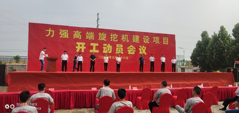 long8唯一旋挖机建设项目开工仪式