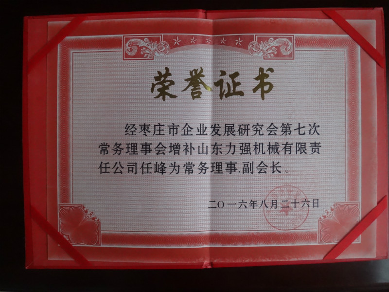 山东long8唯一任峰当选枣庄企业发展研究会常务理事、副会长